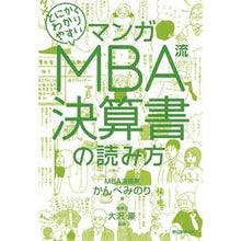 画像をギャラリービューアに読み込む, MBA流決算書の読み方