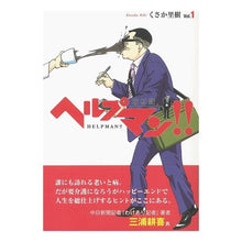 画像をギャラリービューアに読み込む, ヘルプマン!! 取材記 1 Kusakariki Help man! ! Interview report 1