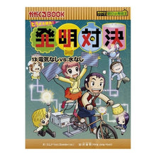 画像をギャラリービューアに読み込む, ヒラメキ勝負!発明対決 13 発明対決