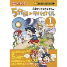 画像をギャラリービューアに読み込む, 5分間のサバイバル 1ねんせい 科学クイ