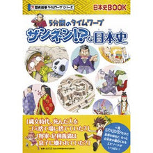 画像をギャラリービューアに読み込む, ザンネン!?な日本史 歴史絵巻タイムワー