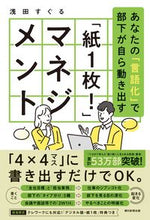 画像をギャラリービューアに読み込む, #浅田すぐる #「紙1枚!」マネジメント :9784023317673