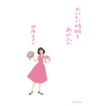 画像をギャラリービューアに読み込む, おいしい時間をあの人へ