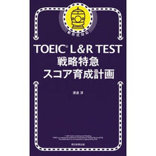 画像をギャラリービューアに読み込む, TOEIC L&R TEST戦略特急スコ