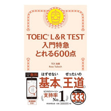 画像をギャラリービューアに読み込む, TOEIC L&R TEST入門特急とれ