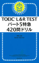 Load image into Gallery viewer, #神崎正哉 #TOEICL&RTESTパート5特急