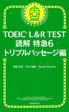 画像をギャラリービューアに読み込む, #神埼正哉 #TOEICL&RTEST読解特急6