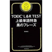 画像をギャラリービューアに読み込む, TOEIC L&R TEST上級単語特急
