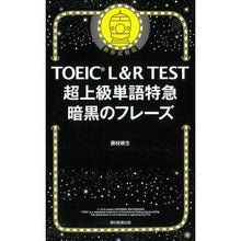 画像をギャラリービューアに読み込む, TOEIC L&R TEST超上級単語特