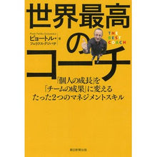 画像をギャラリービューアに読み込む, 世界最高のコーチ