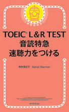 画像をギャラリービューアに読み込む, #駒井亜紀子 #TOEICL&RTEST音読特急速聴 :9784023322516