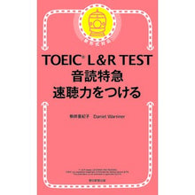 Load image into Gallery viewer, TOEIC L&R TEST音読特急速聴