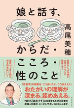 画像をギャラリービューアに読み込む, #高尾美穂 #娘と話す、からだ・こころ・性のこと