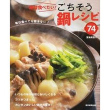 画像をギャラリービューアに読み込む, 絶対食べたい!ごちそう鍋レシピ74