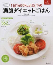 画像をギャラリービューアに読み込む, #今泉久美 #1日1400kcal以下の満腹ダイエット