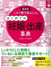 画像をギャラリービューアに読み込む, #竹内正人監修 #はじめての妊娠・出産事典