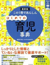 画像をギャラリービューアに読み込む, #細部千晴総監修 #この1冊であんしんはじめての育児事典