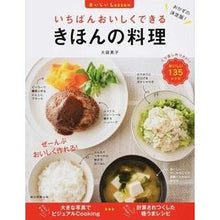 画像をギャラリービューアに読み込む, いちばんおいしくできるきほんの料理