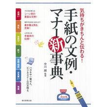 画像をギャラリービューアに読み込む, 手紙の文例・マナー新事典