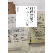 画像をギャラリービューアに読み込む, 本当は秘密にしたい料理教室のベストレシピ