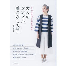 画像をギャラリービューアに読み込む, 大人のシンプル着こなし入門