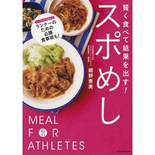 画像をギャラリービューアに読み込む, 賢く食べて結果を出す!スポめし