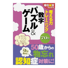 画像をギャラリービューアに読み込む, 考える力トレーニング 数字パズル&ゲーム