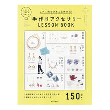 画像をギャラリービューアに読み込む, 手作りアクセサリーLESSON BOOK
