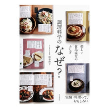 画像をギャラリービューアに読み込む, 楽しい食品成分のふしぎ 調理科学のなぜ?