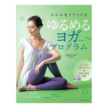 画像をギャラリービューアに読み込む, ココロをリラックスゆるめるヨガプログラム