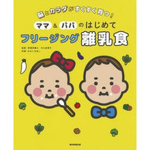 画像をギャラリービューアに読み込む, ママ&パパのはじめてフリージング離乳食
