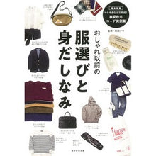 画像をギャラリービューアに読み込む, おしゃれ以前の服選びと身だしなみ