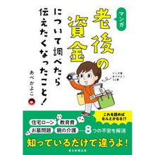 画像をギャラリービューアに読み込む, マンガ 老後の資金について調べたら伝えた