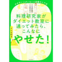 画像をギャラリービューアに読み込む, 料理研究家がダイエット教室に通ってみたら
