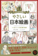 画像をギャラリービューアに読み込む, #山下裕二監修 #やさしい日本絵画