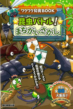 画像をギャラリービューアに読み込む, #朝日新聞出版 #昆虫バトル!まちがいさがし