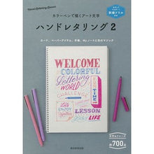 画像をギャラリービューアに読み込む, カラ-ペンで描くアート文字ハンドレタ 2