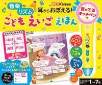 Load image into Gallery viewer, #朝日新聞出版 #音がでるタッチペンつきこどもえいごえほん