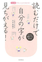 画像をギャラリービューアに読み込む, #大平恵理 #読むだけで自分の字が見ちがえる!