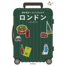 画像をギャラリービューアに読み込む, ロンドン 改訂版 湖水地方~コッツウォル