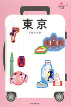 画像をギャラリービューアに読み込む, #朝日新聞出版 #東京改訂2版