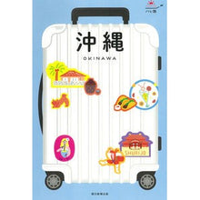 Load image into Gallery viewer, 沖縄 改訂2版