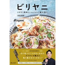 画像をギャラリービューアに読み込む, ビリヤニ Jinsuke Mizuno Biryani