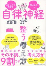 画像をギャラリービューアに読み込む, #原田賢 #自律神経が整う考え方 :9784023340213