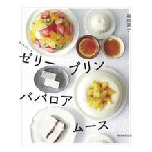 画像をギャラリービューアに読み込む, ゼリー・プリン・ババロア・ムース