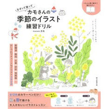 画像をギャラリービューアに読み込む, カモさんの季節のイラスト練習ドリル duck