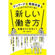 画像をギャラリービューアに読み込む, 新しい働き方を教えてください!