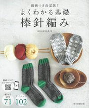 Load image into Gallery viewer, Fundamentals of Knitting: Clearly Explained by Mayumi Kawai supervised by Mayumi Kawai Asahi Shimbun Publications Asahi Shimbun Publications :9784023340879