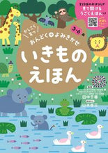 画像をギャラリービューアに読み込む, いきものえほん 田中千尋 タナカチヒロ 朝日新聞出版 朝日新聞出版 :9784023341364
