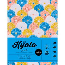画像をギャラリービューアに読み込む, #朝日新聞出版 #24H Kyoto guide アサヒシンブンシユツパン --- Kyoto guide 24H【2024-25年版】 (24Hシリーズ) : Asahi Shimbun Publishing 24H Kyoto guide :9784023341456